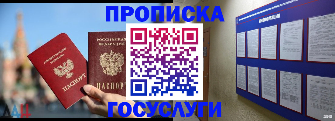 где прописаться в Заозёрном