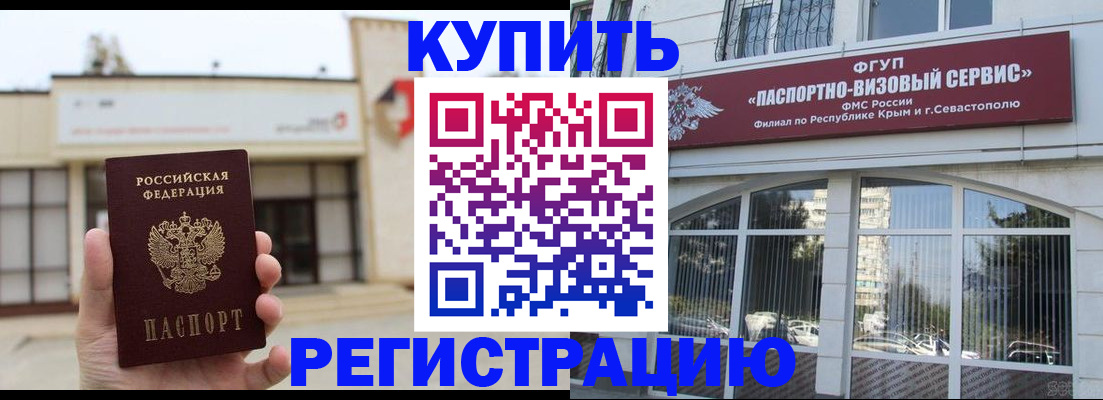 прописка законно в Заозёрном