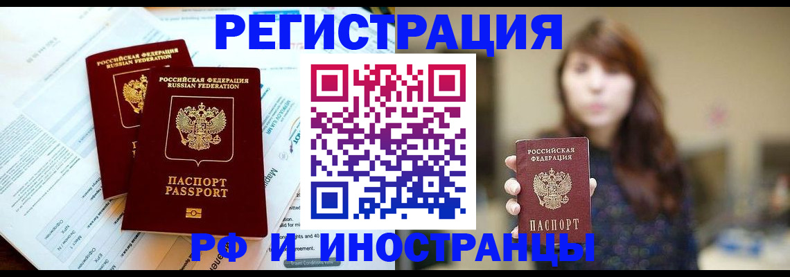 временная прописка в Заозёрном